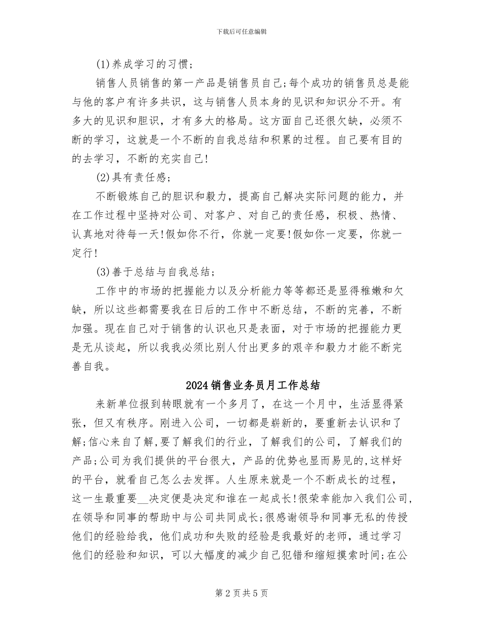 2024销售业务员月工作小结_第2页
