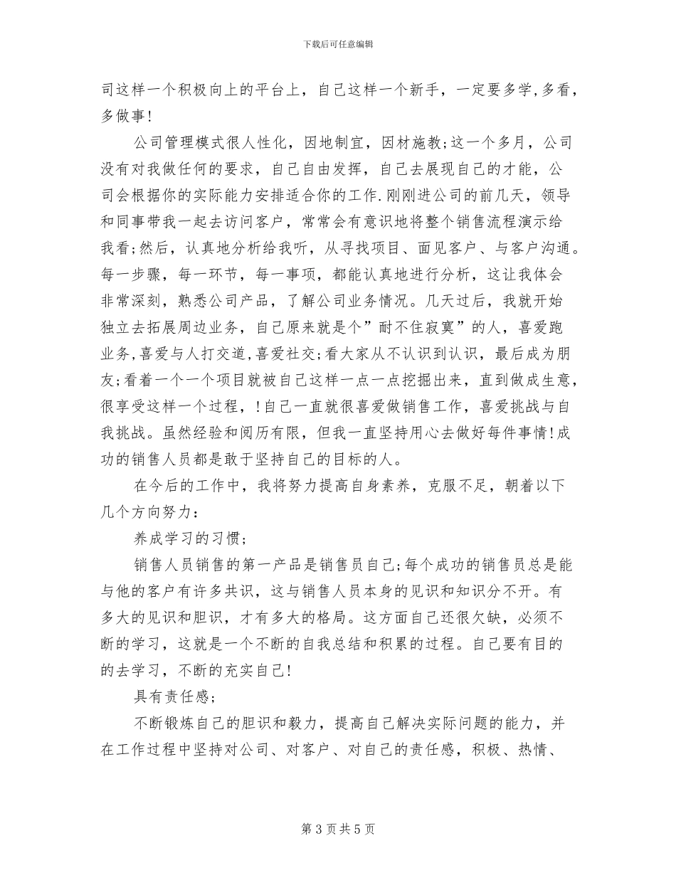 2024销售业务员月工作小结_第3页