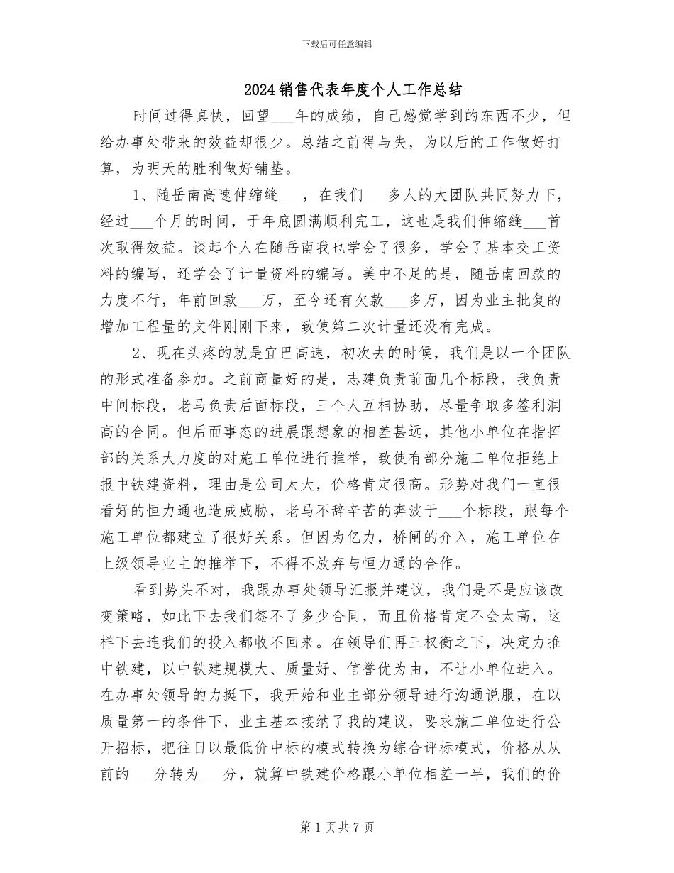 2024销售代表年度个人工作总结_第1页