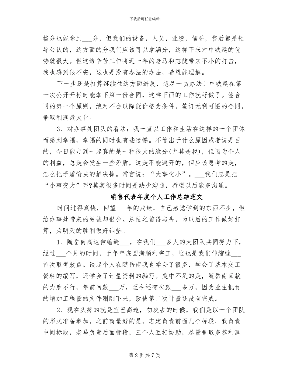 2024销售代表年度个人工作总结_第2页