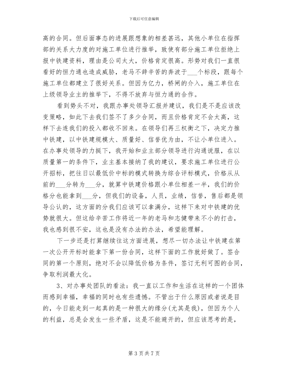 2024销售代表年度个人工作总结_第3页