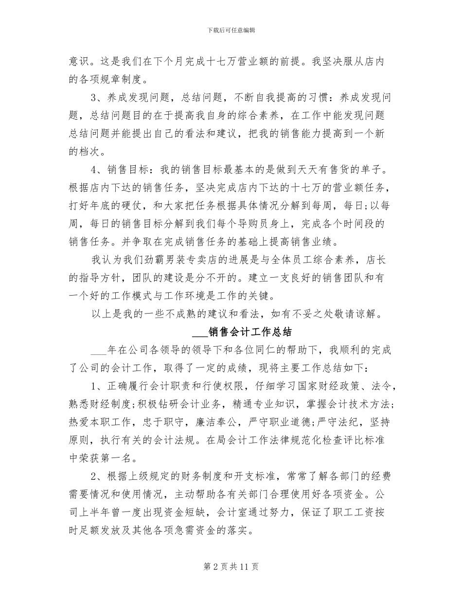 2024销售代表月度工作总结_第2页