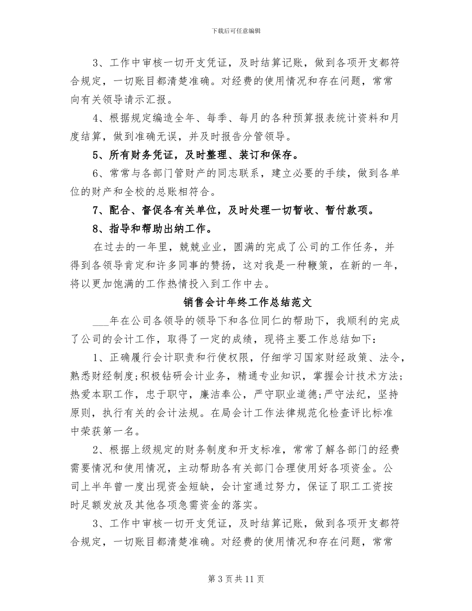 2024销售代表月度工作总结_第3页