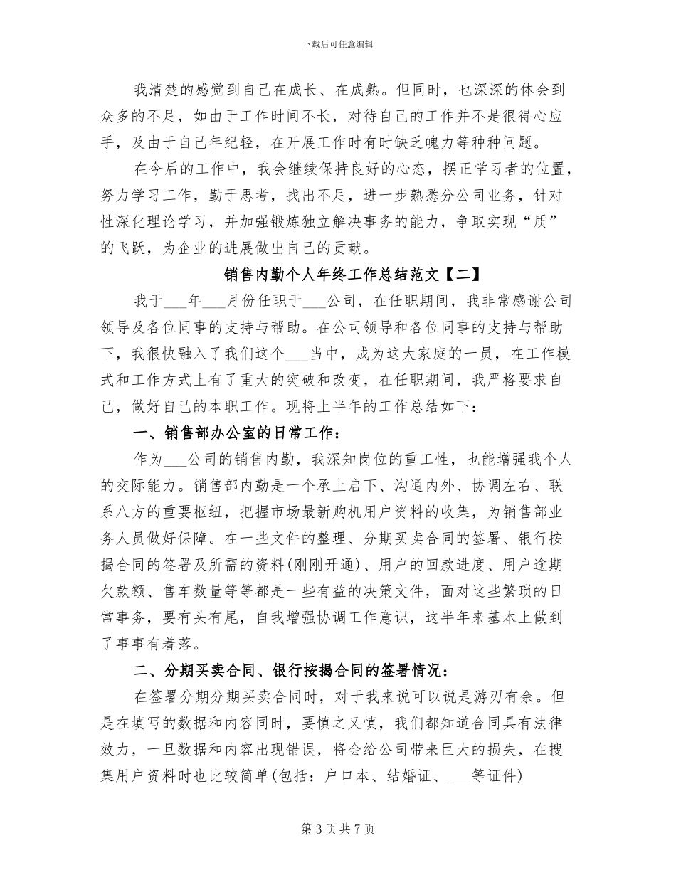 2024销售内勤个人年终工作总结_第3页
