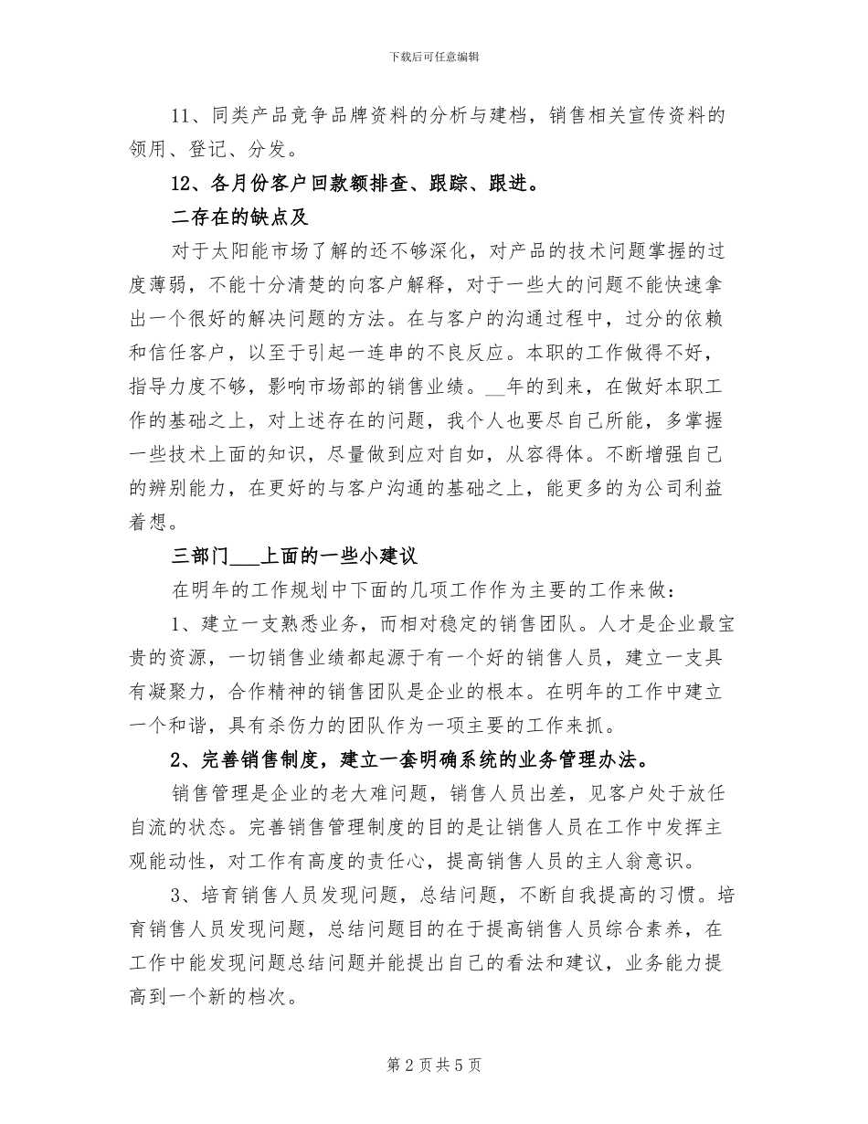 2024销售内勤工作总结报告_第2页