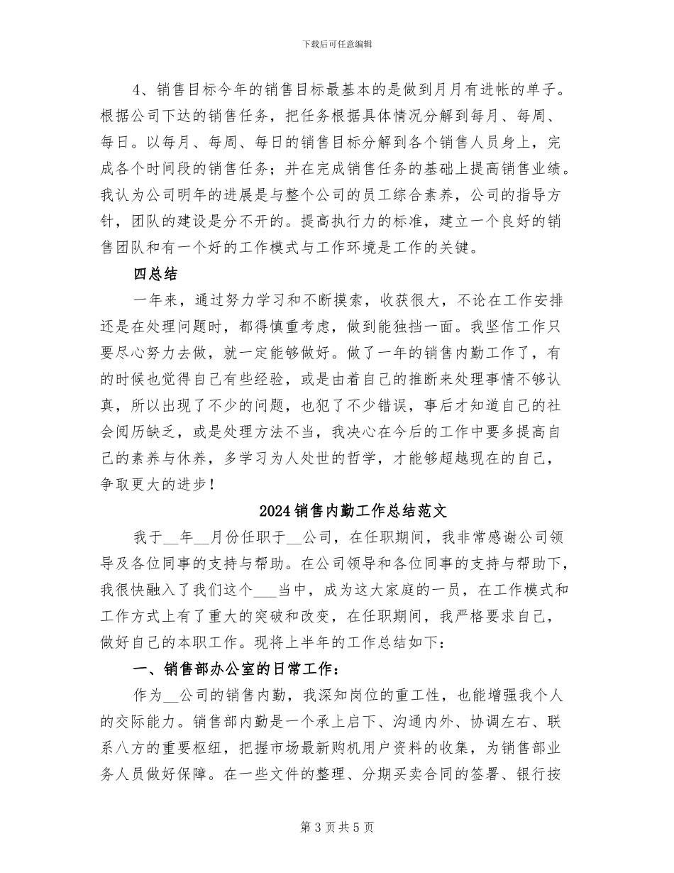 2024销售内勤工作总结报告_第3页
