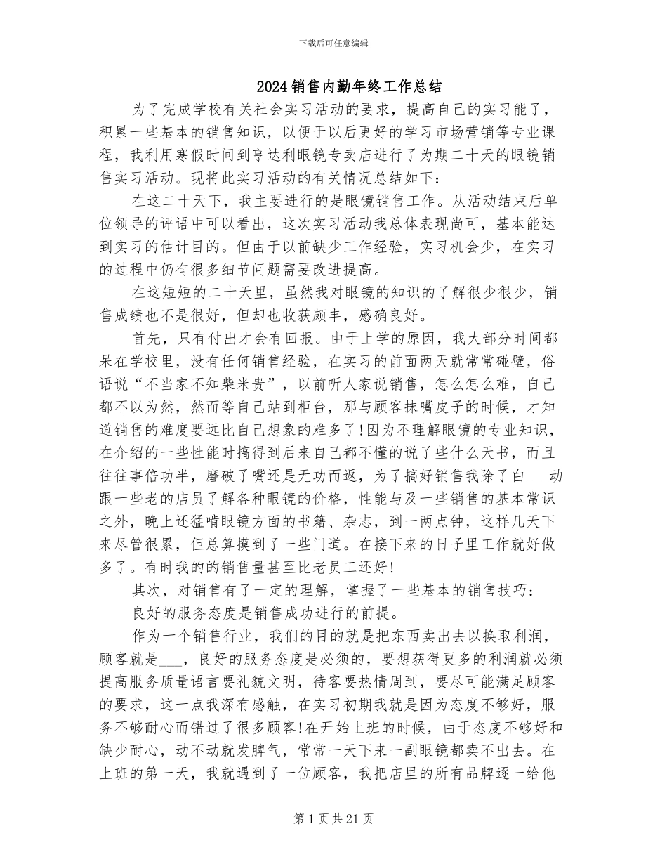 2024销售内勤年终工作总结_第1页