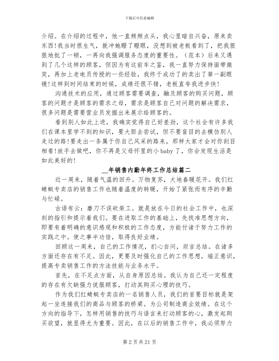 2024销售内勤年终工作总结_第2页
