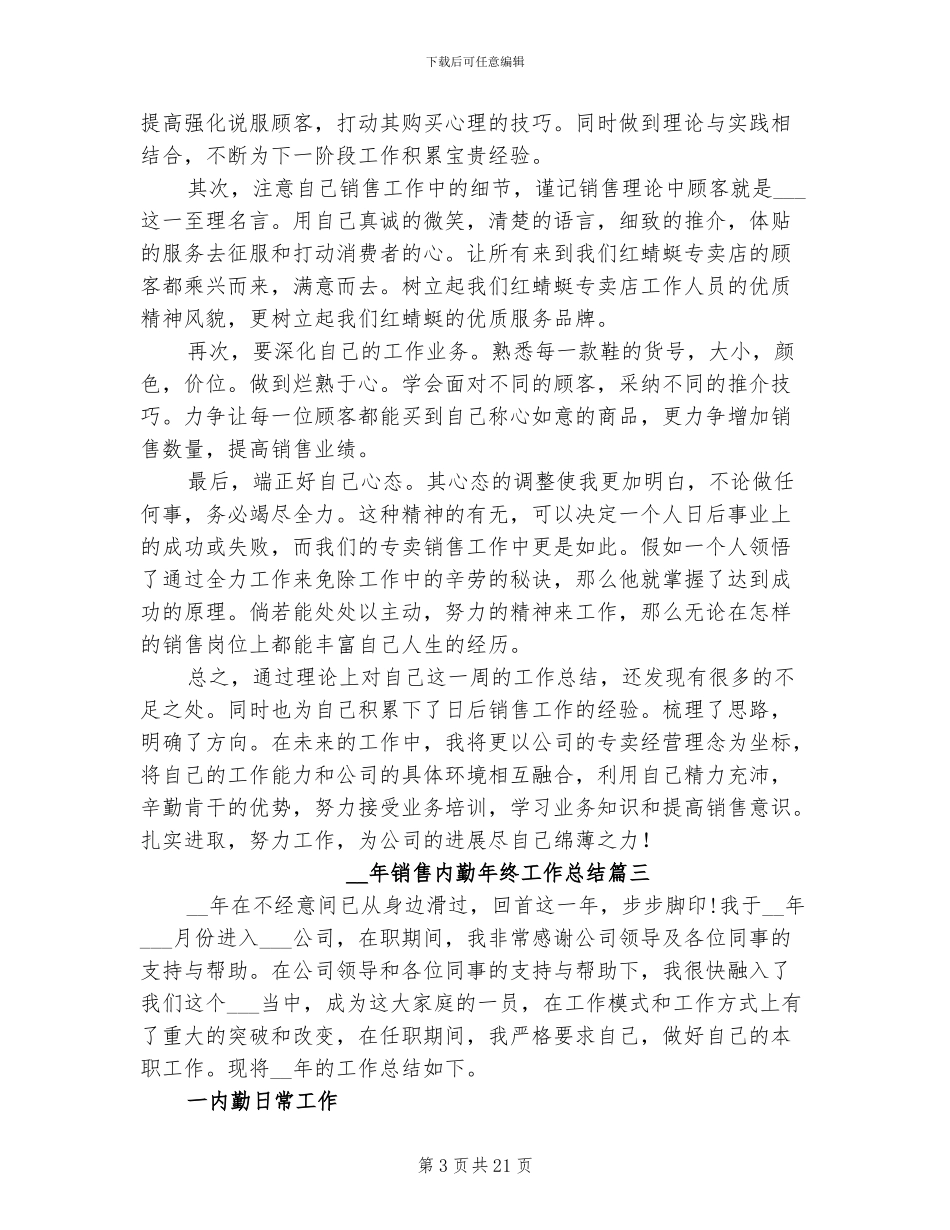 2024销售内勤年终工作总结_第3页
