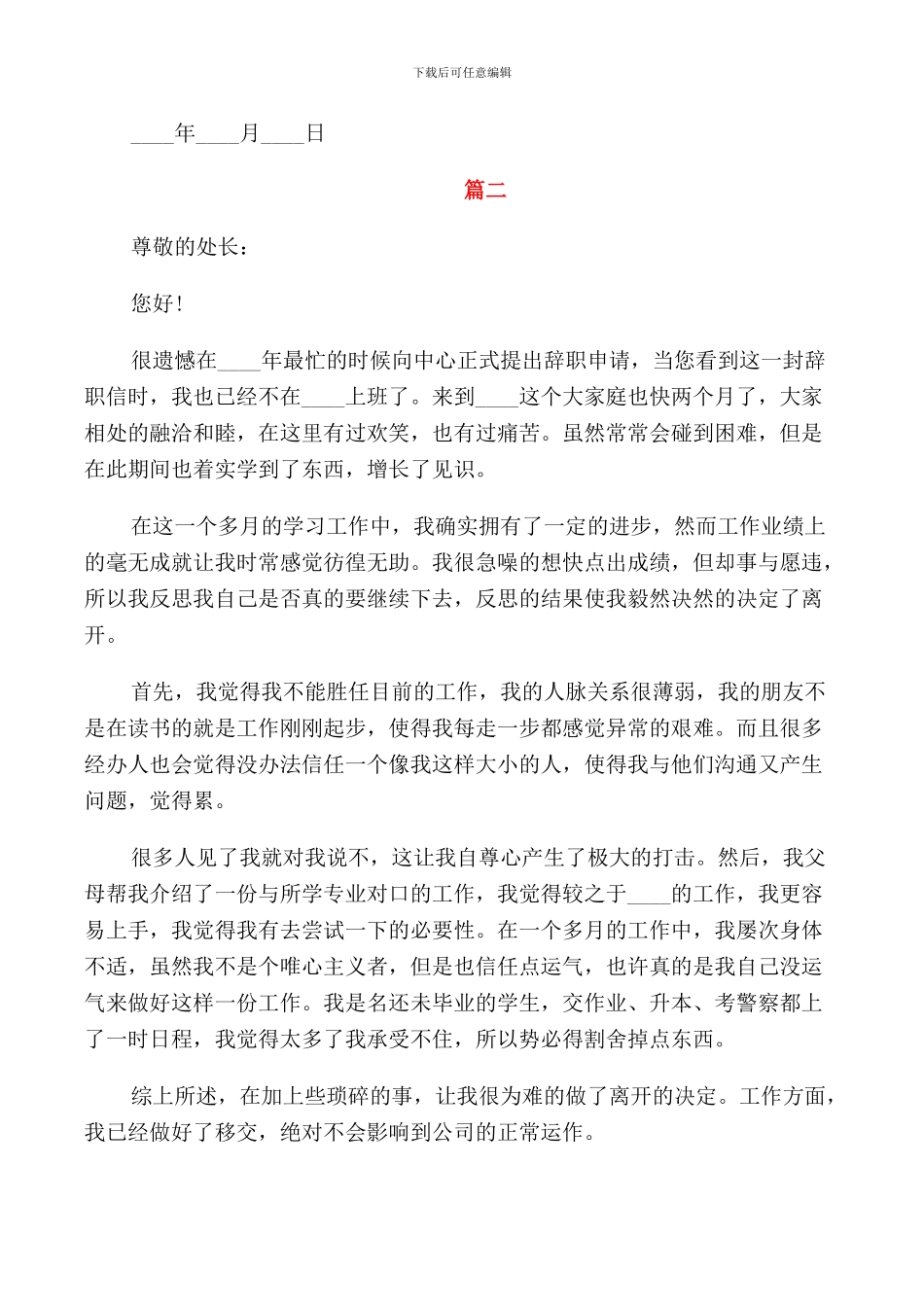 2024销售助理离职报告范文_第2页