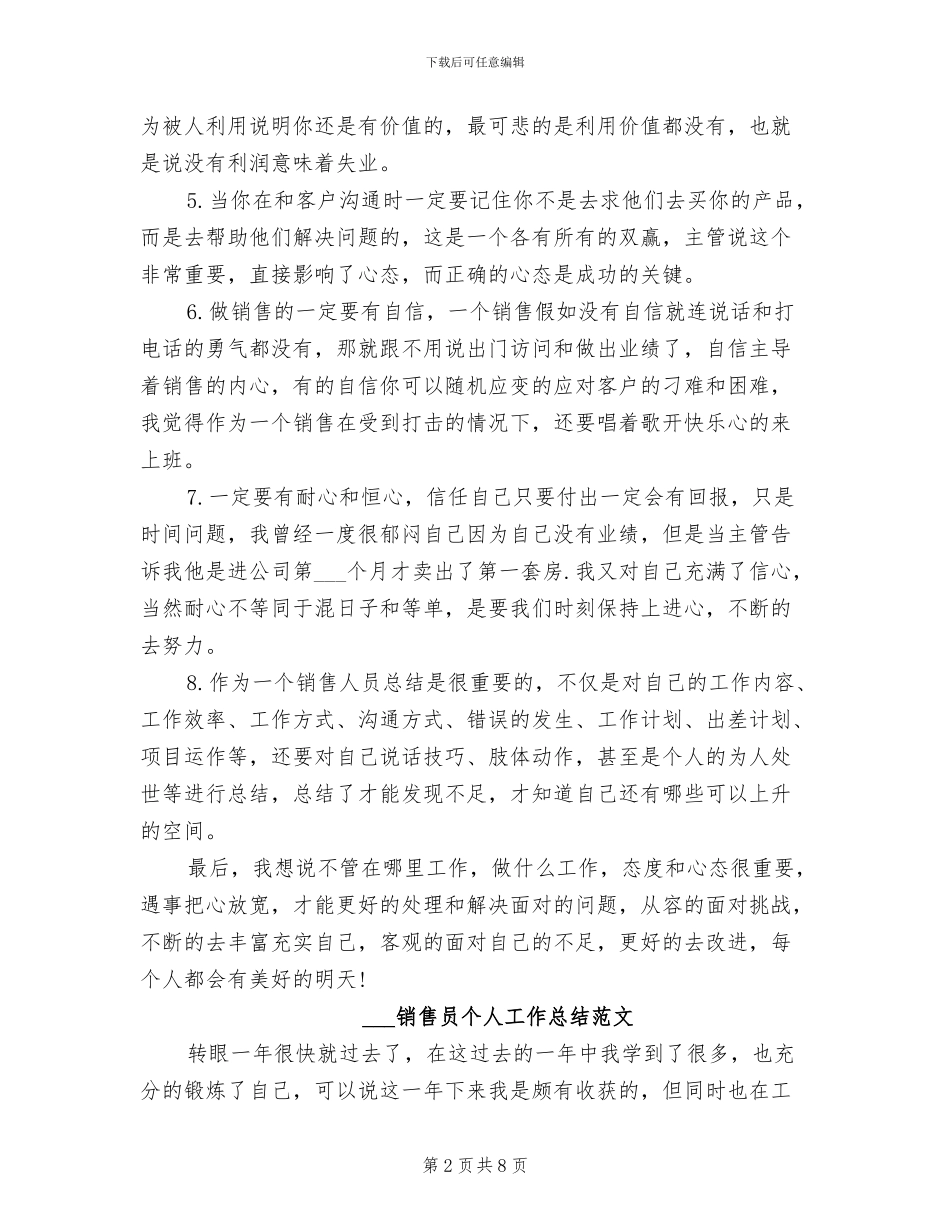 2024销售员个人工作总结_第2页