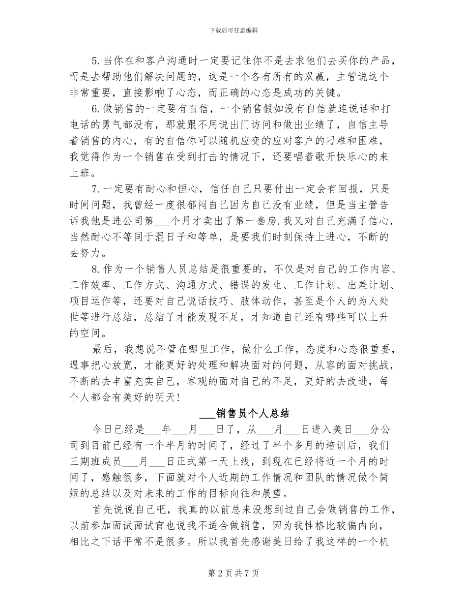 2024销售员个人工作总结范文_第2页