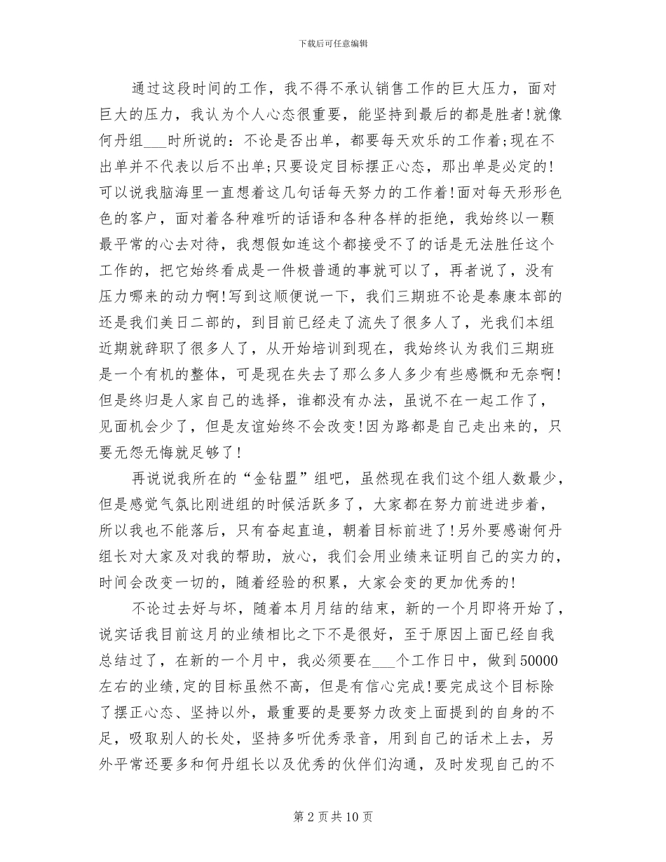 2024销售员个人总结_第2页