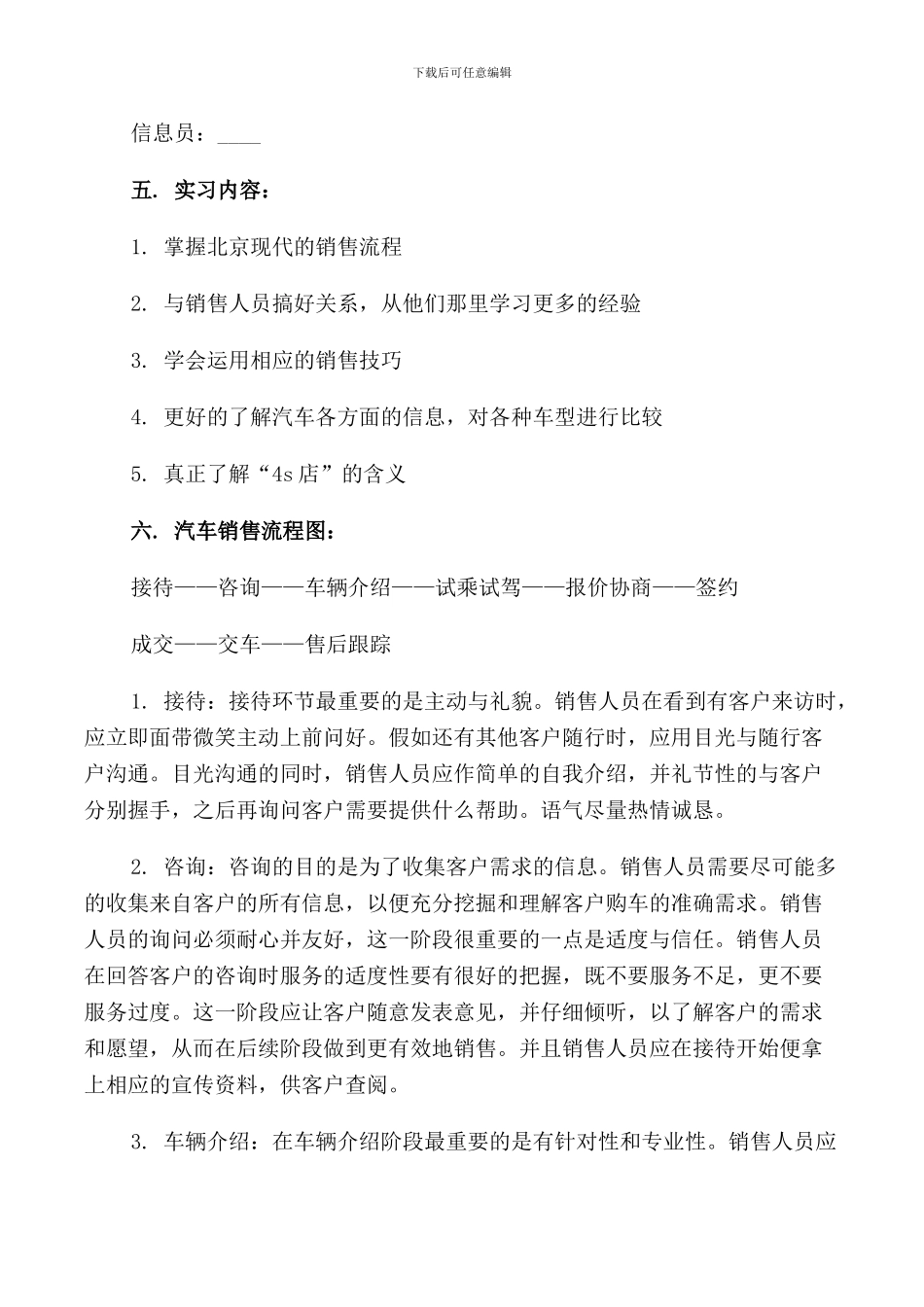 2024销售员实习报告范文_第2页