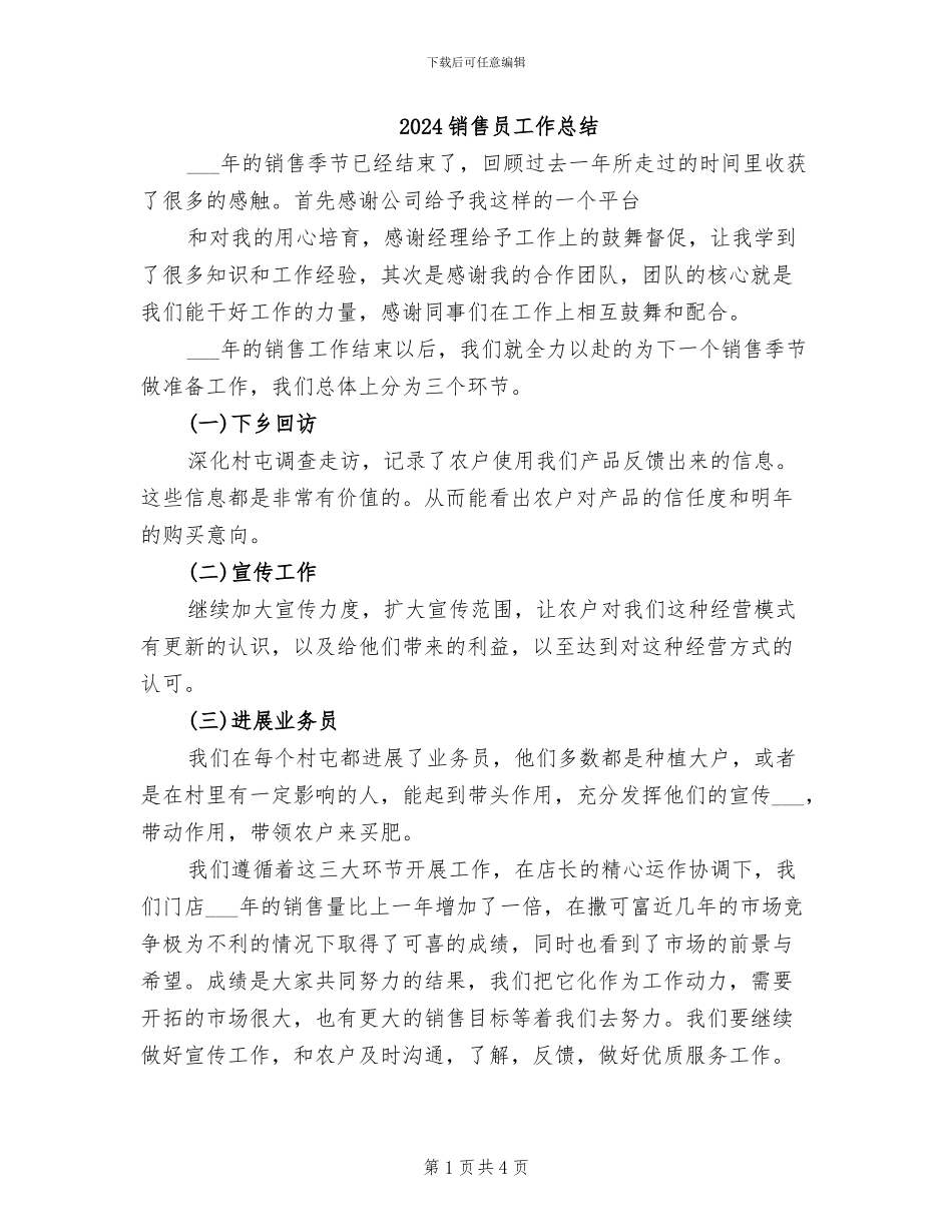 2024销售员工作总结_第1页