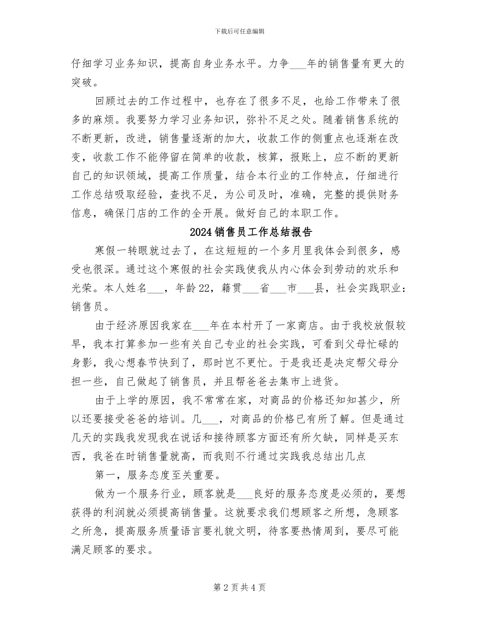 2024销售员工作总结_第2页