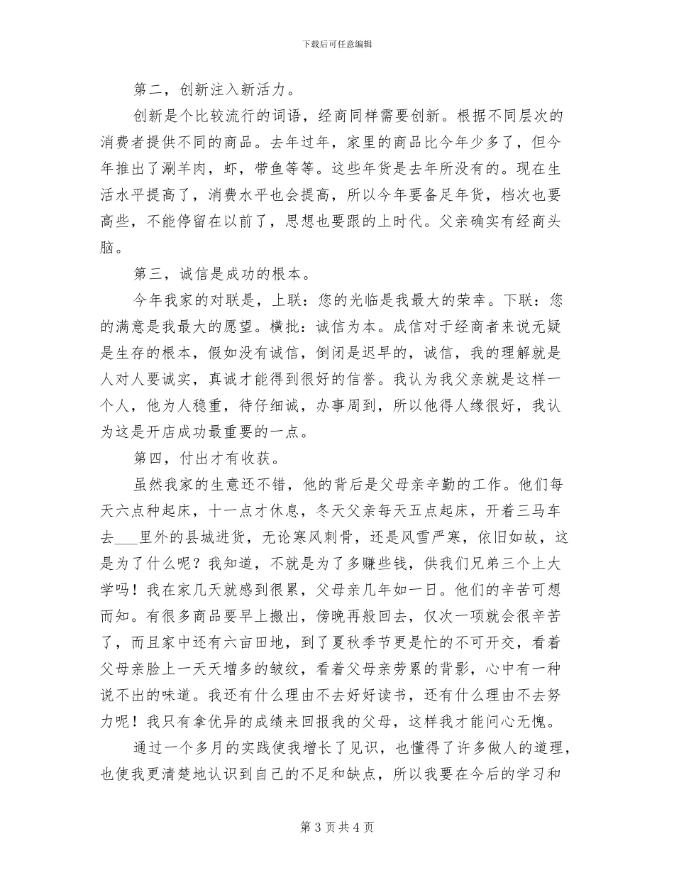 2024销售员工作总结_第3页