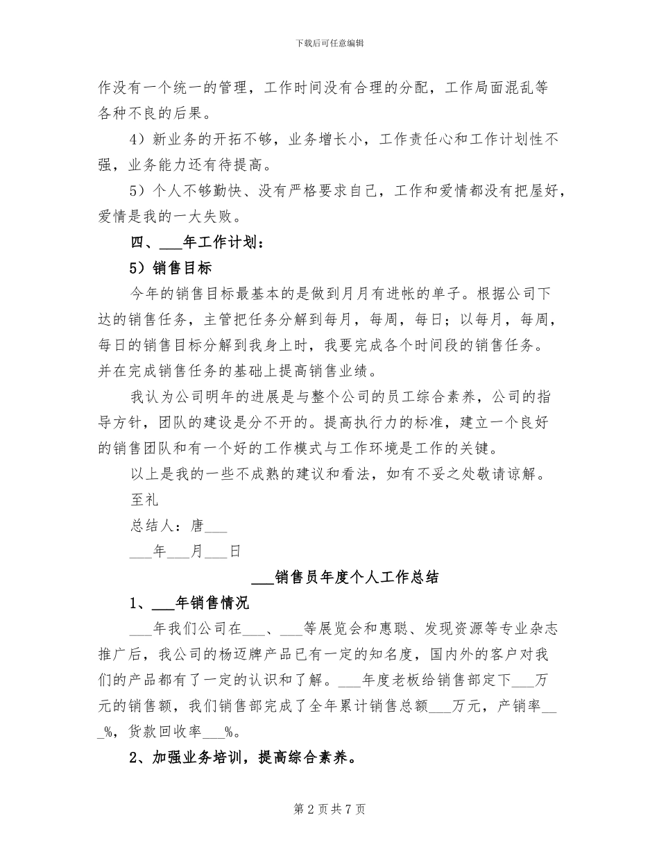 2024销售员工作总结范文报告_第2页