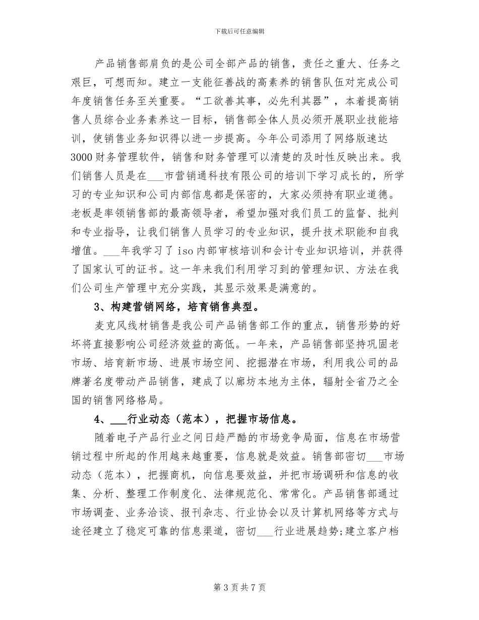 2024销售员工作总结范文报告_第3页
