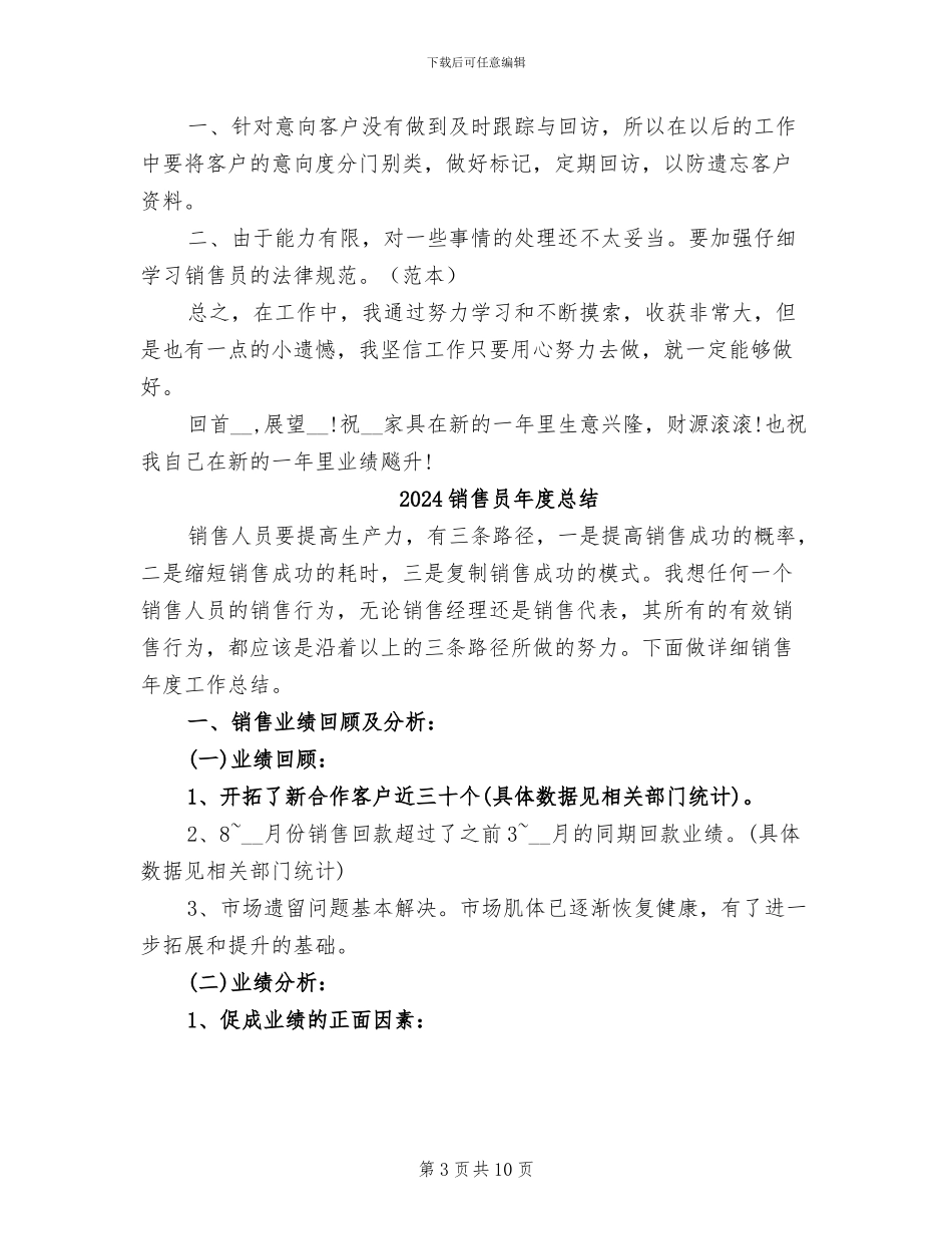 2024销售员年度工作总结范文_第3页