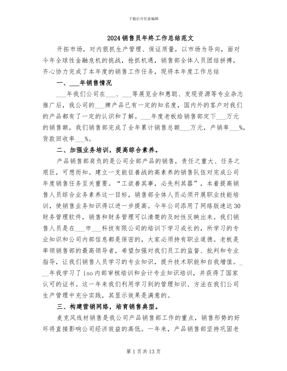 2024销售员年终工作总结范文_第1页