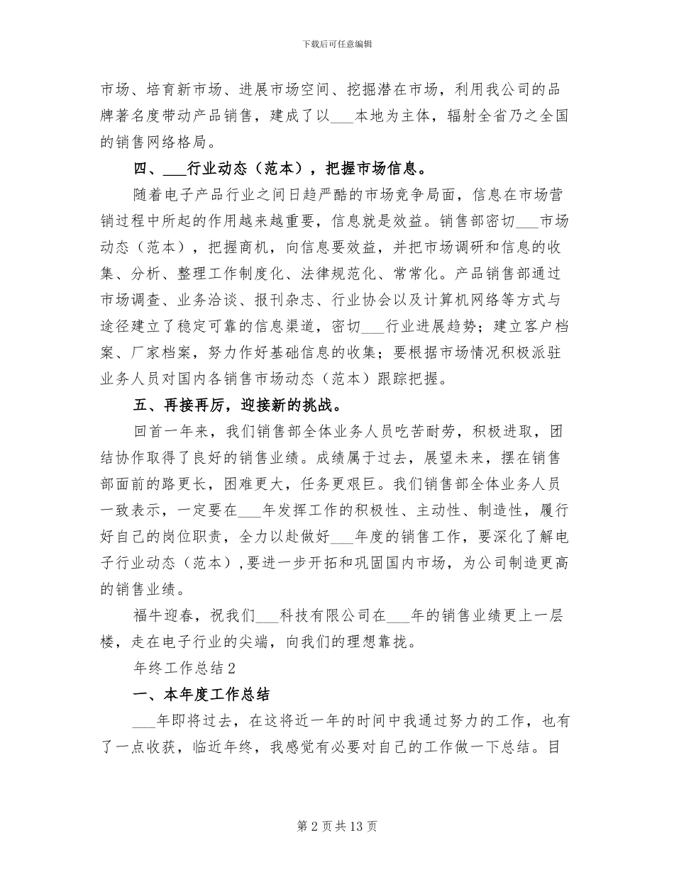 2024销售员年终工作总结范文_第2页