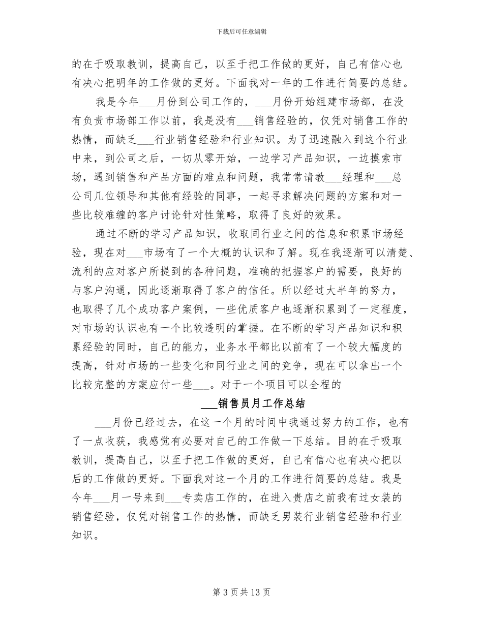2024销售员年终工作总结范文_第3页