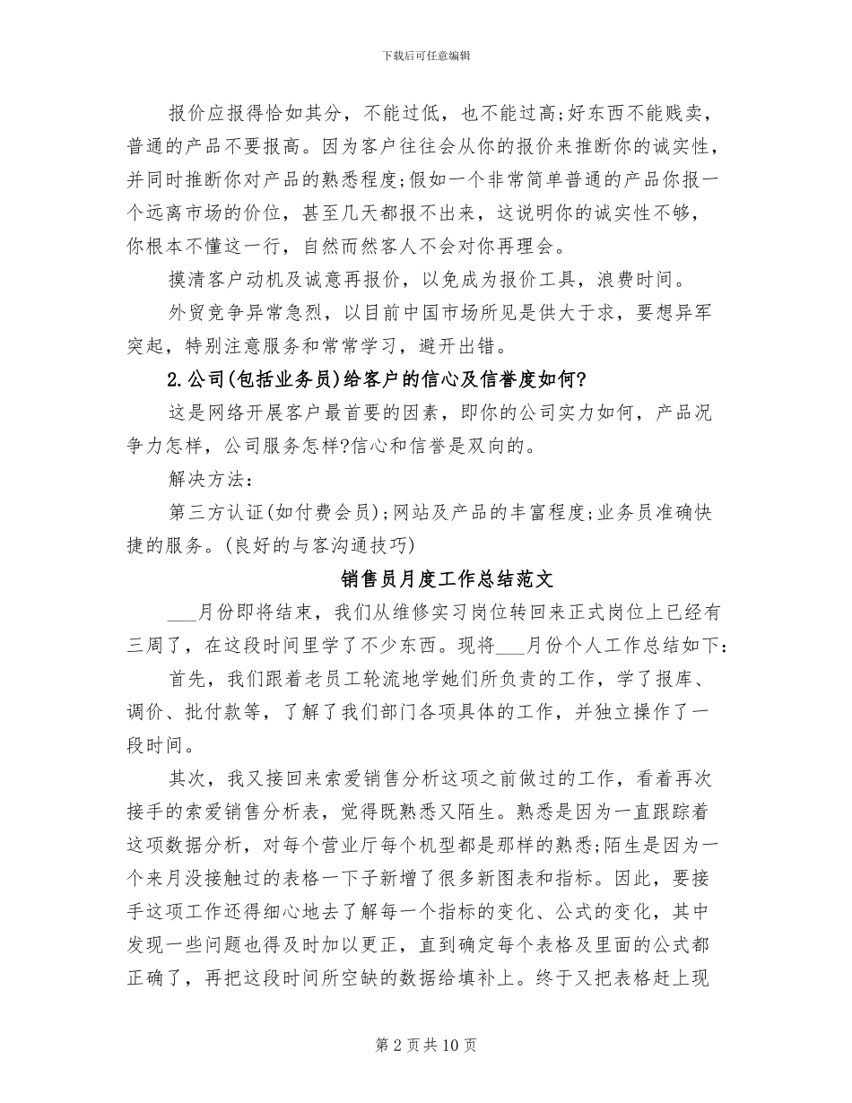 2024销售员月工作总结范文_第2页