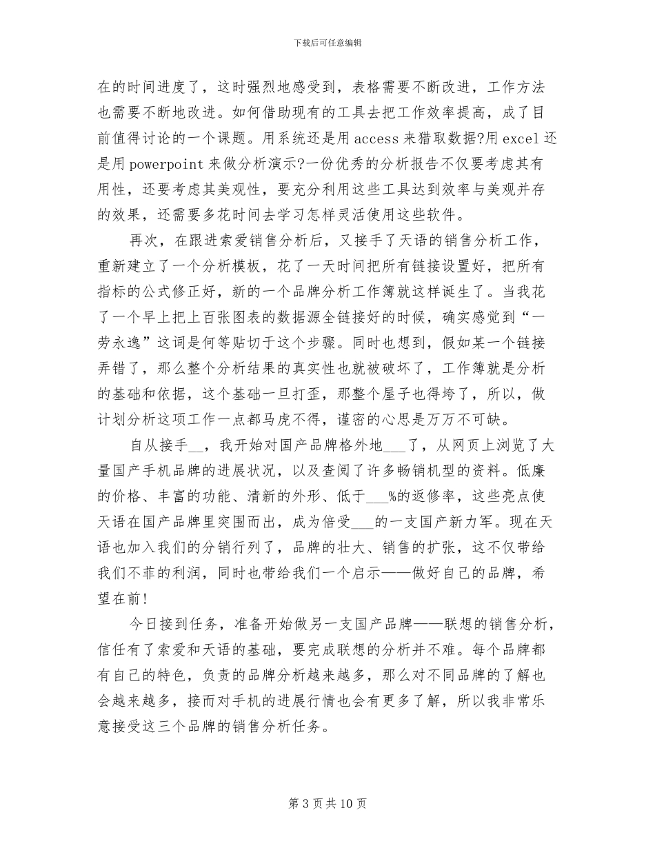 2024销售员月工作总结范文_第3页