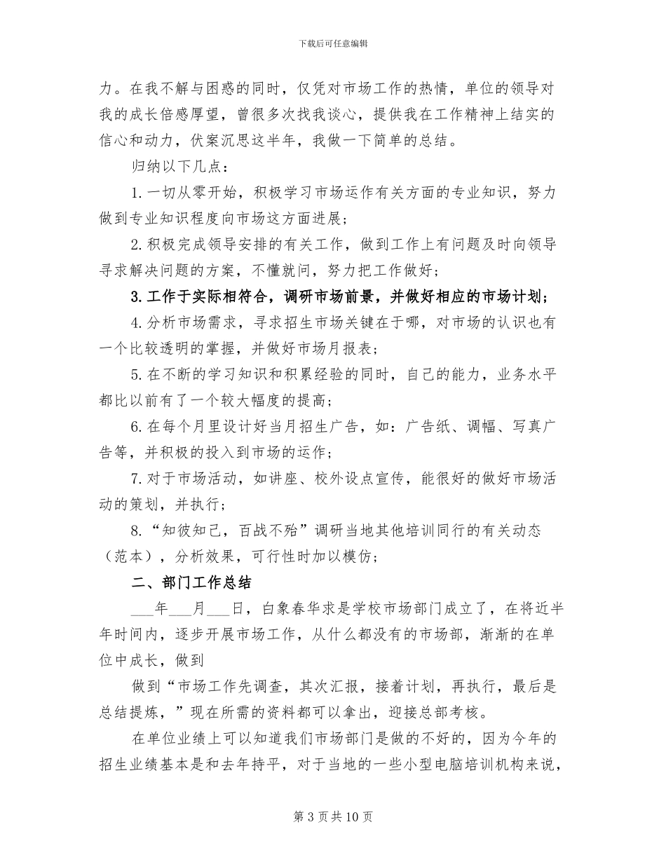 2024销售员试用期工作总结范文_第3页