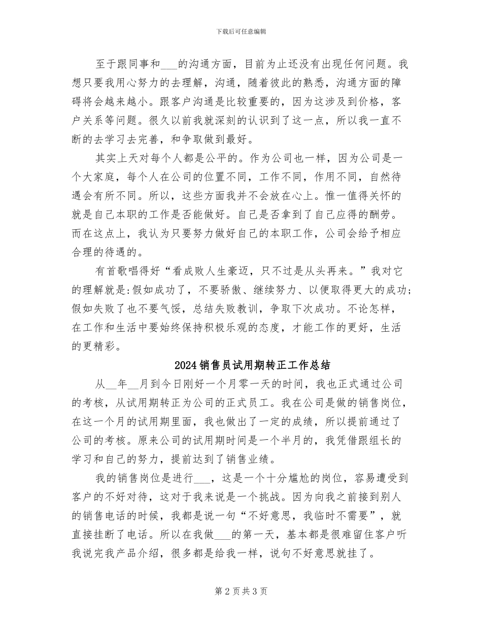 2024销售员试用期转正工作小结_第2页