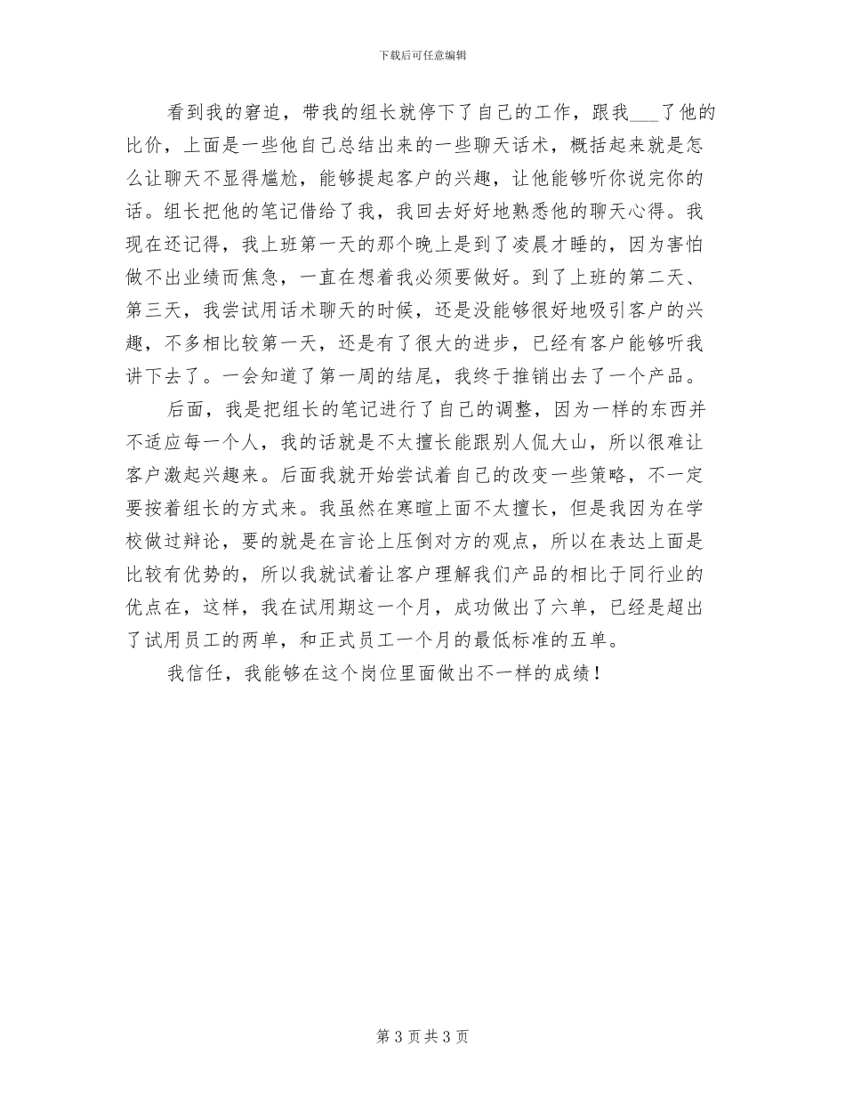2024销售员试用期转正工作小结_第3页