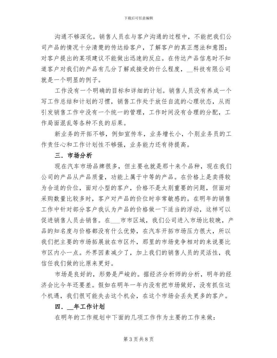 2024销售工作总结与计划的写法与_第3页