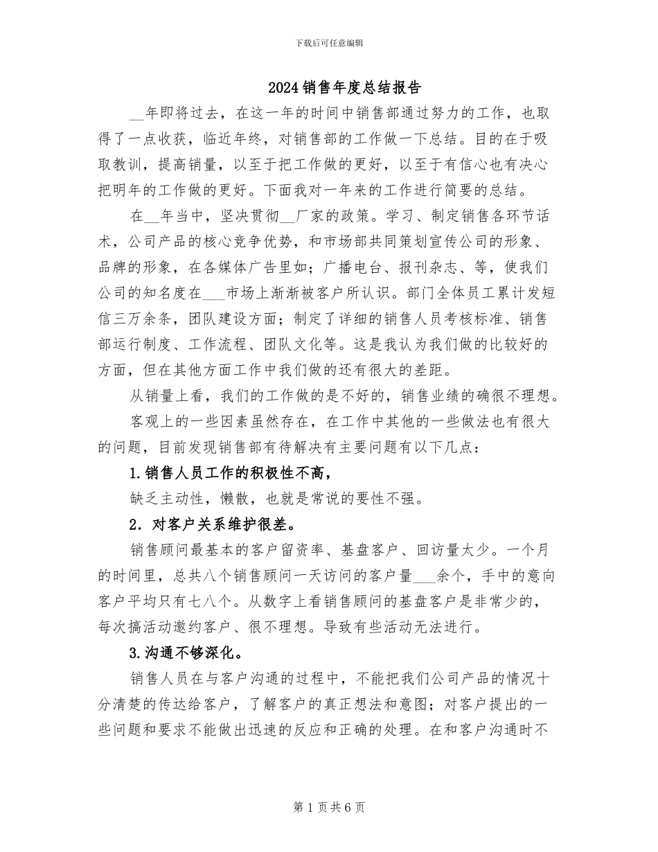 2024销售年度总结报告_第1页