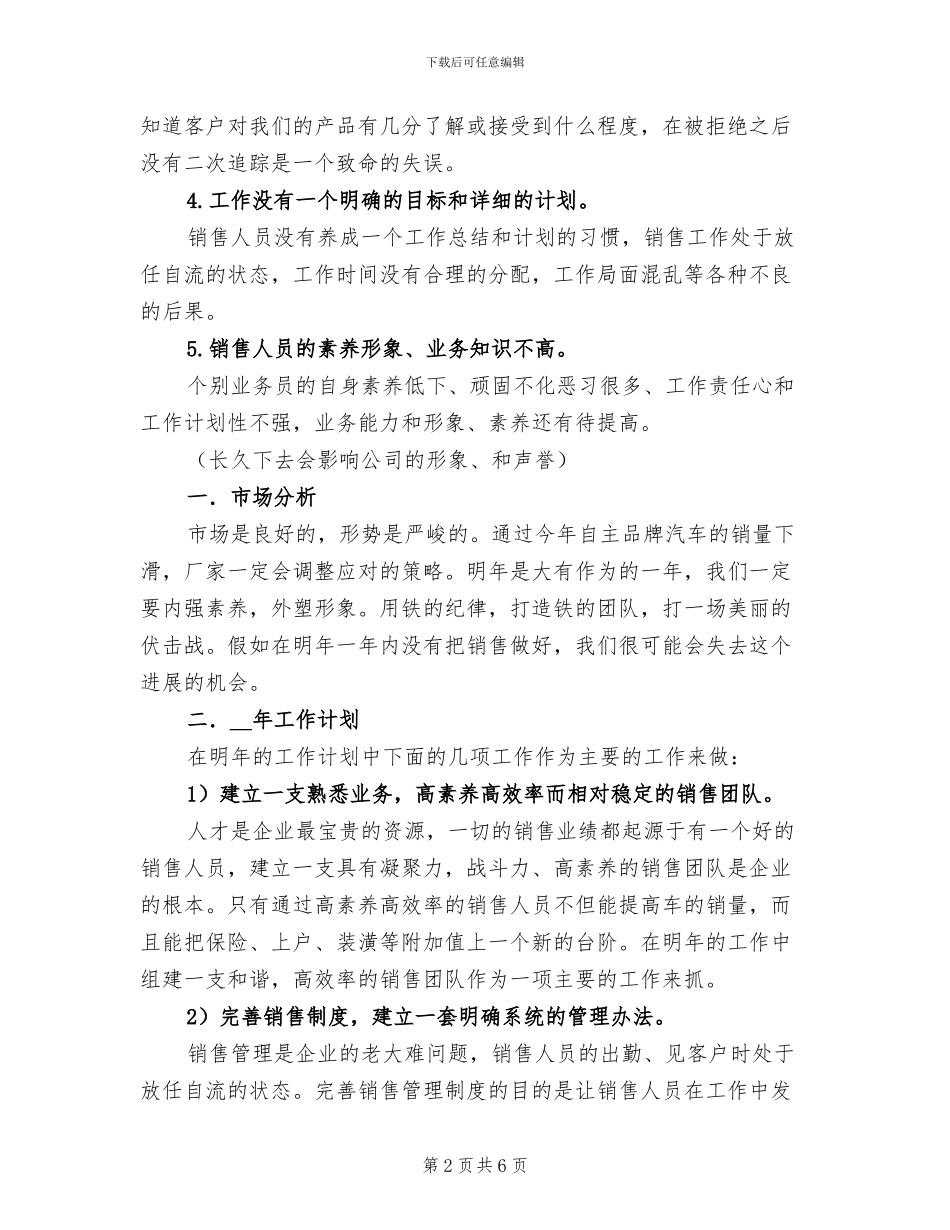 2024销售年度总结报告_第2页