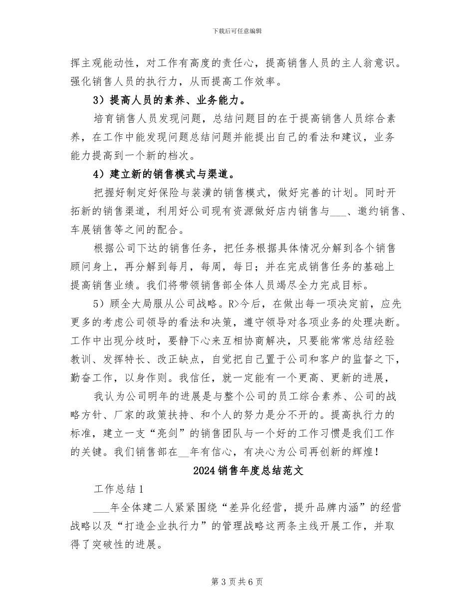2024销售年度总结报告_第3页