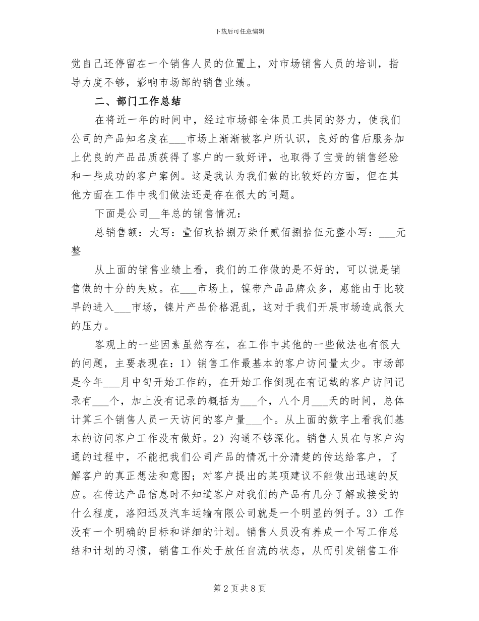 2024销售年终总结报告_第2页