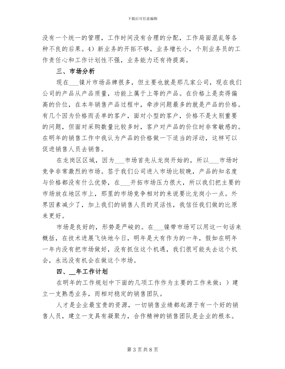 2024销售年终总结报告_第3页