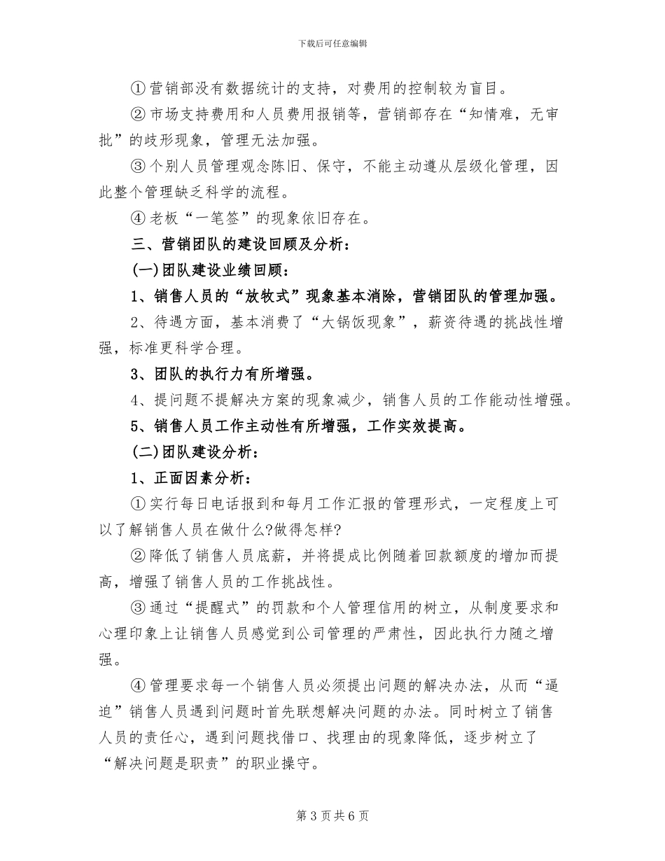 2024销售总监上半年工作总结_第3页