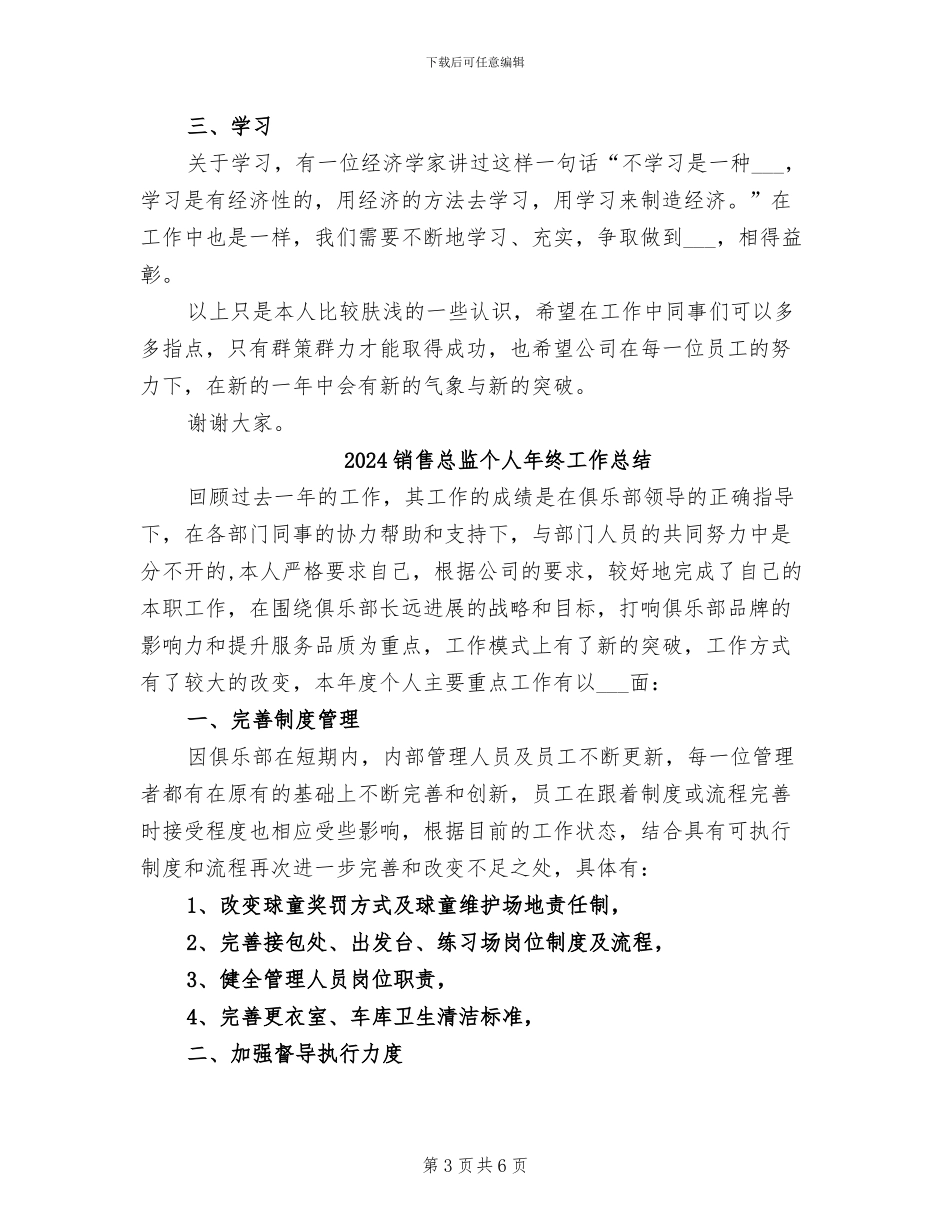 2024销售总监个人年度工作总结_第3页