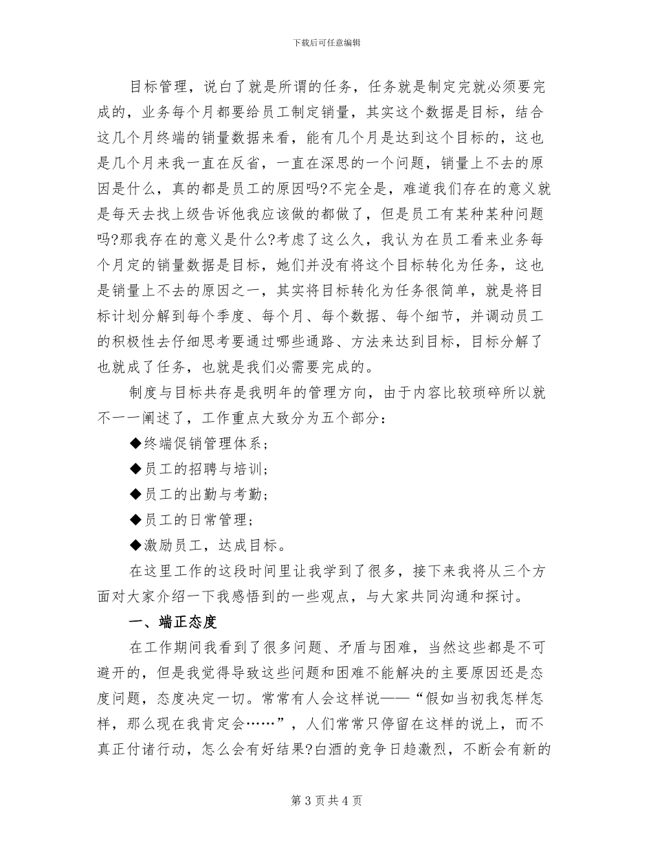 2024销售总监个人工作总结_第3页