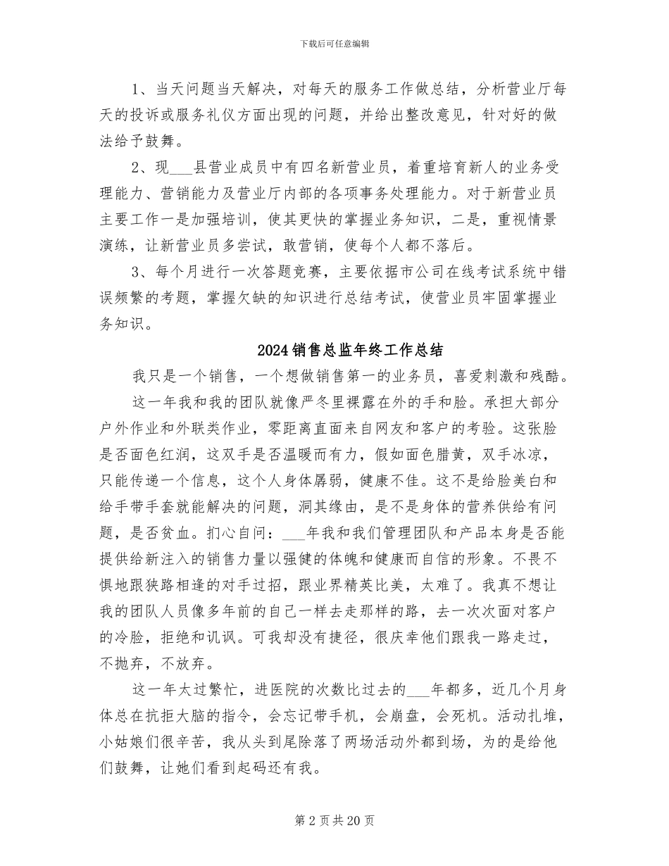 2024销售总监年终个人总结_第2页