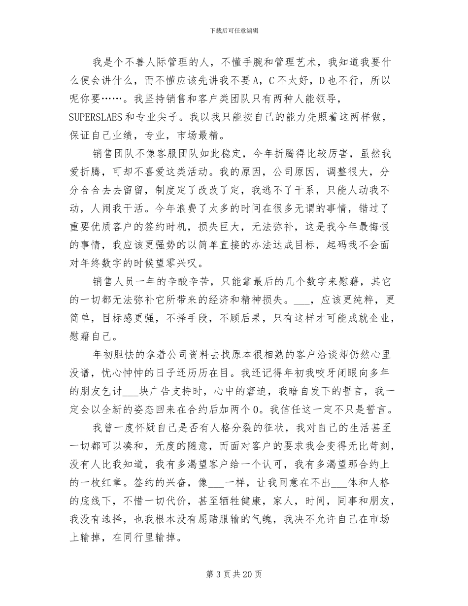 2024销售总监年终个人总结_第3页