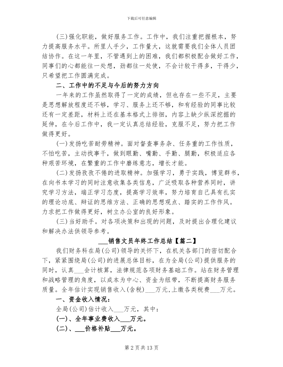 2024销售文员年终工作总结_第2页