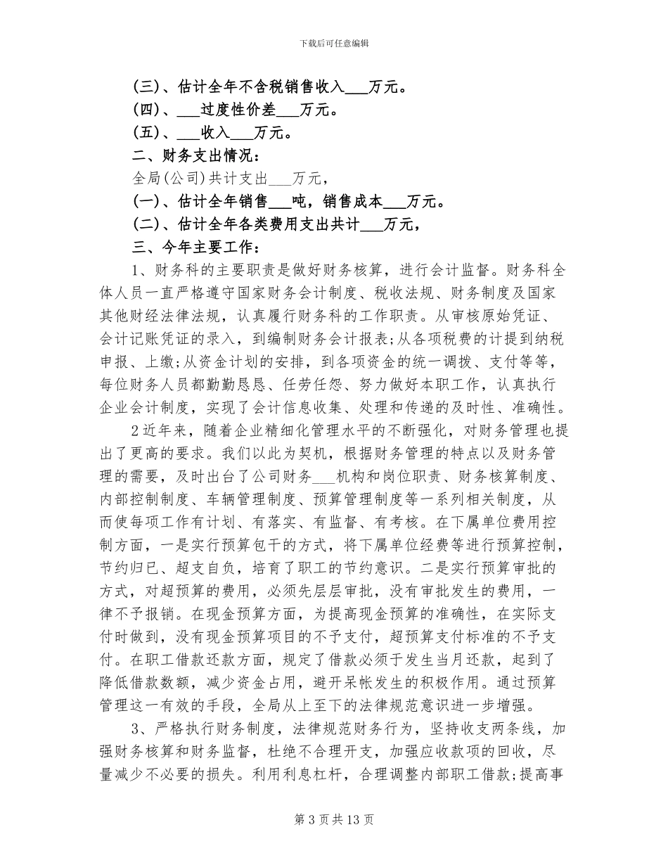 2024销售文员年终工作总结_第3页