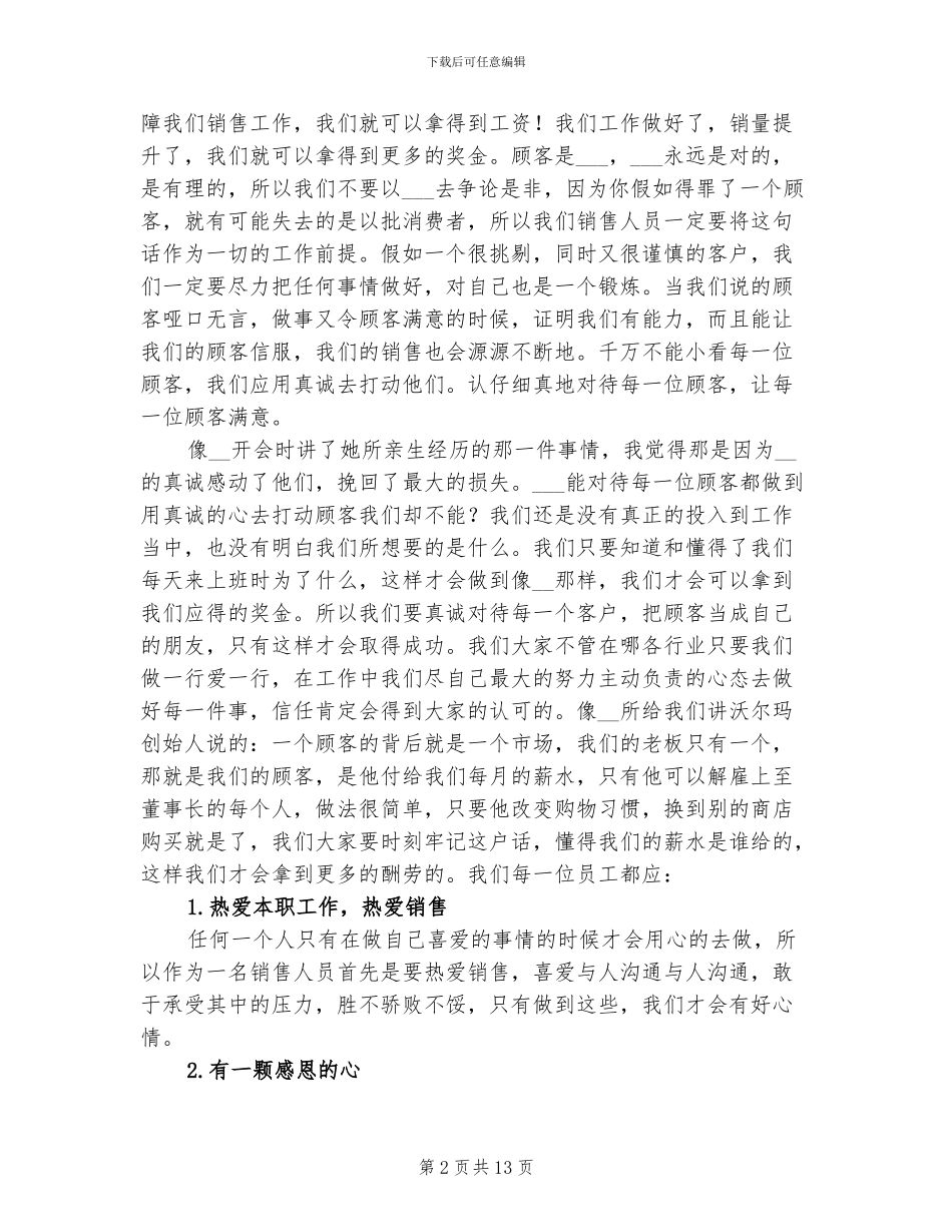 2024销售珠宝个人年终工作总结_第2页