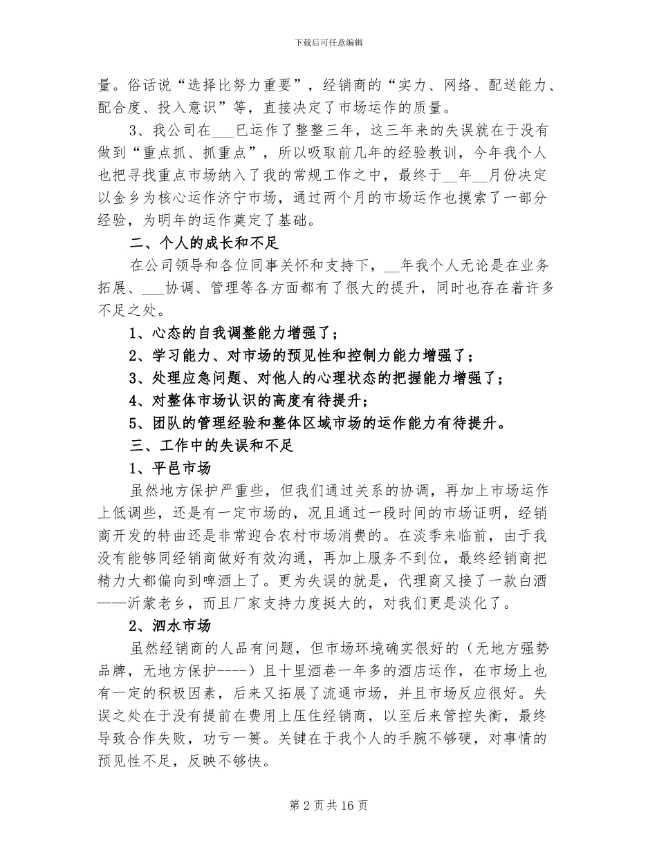 2024销售白酒年终总结_第2页