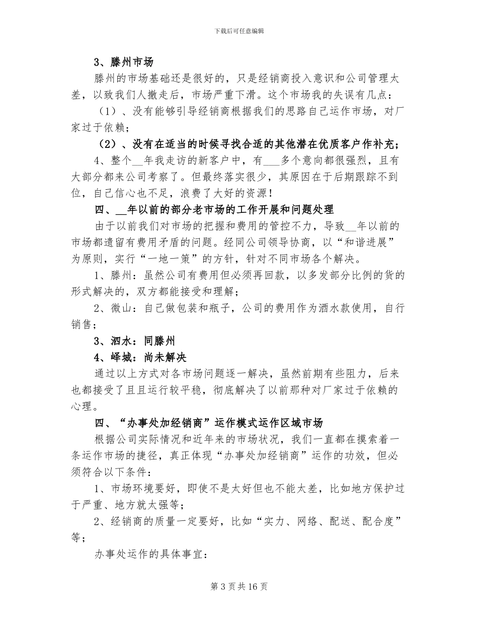 2024销售白酒年终总结_第3页