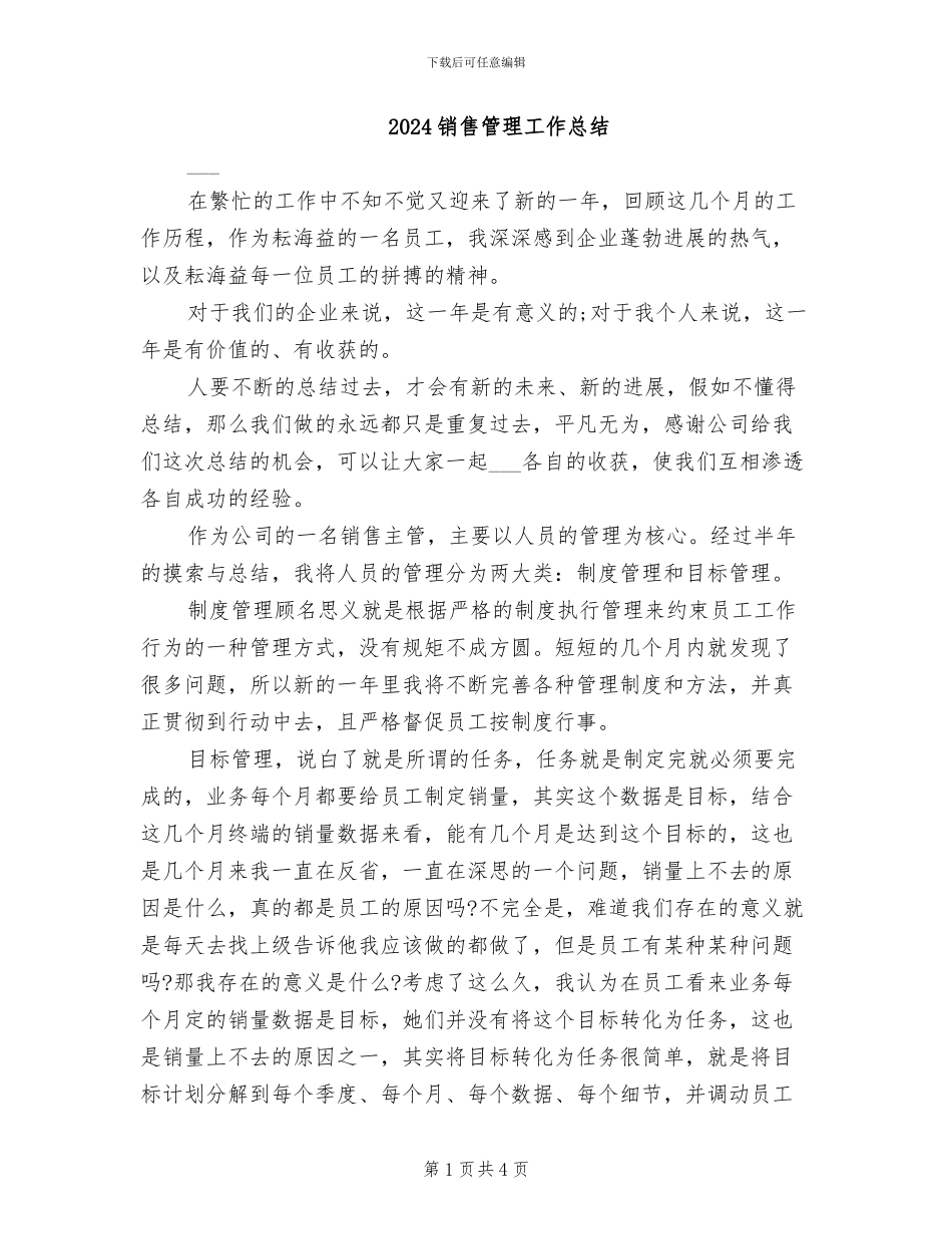 2024销售管理工作总结_第1页