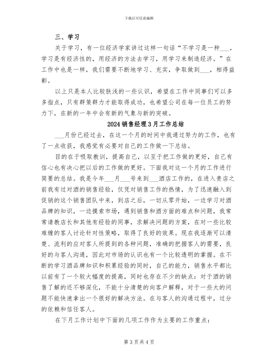 2024销售管理工作总结_第3页